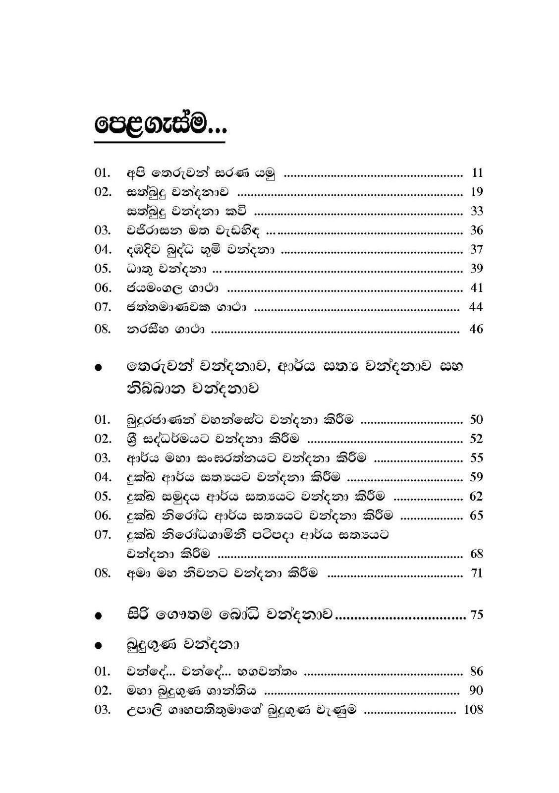 Pin Mathuwena Vandana_Patuna_Page_1