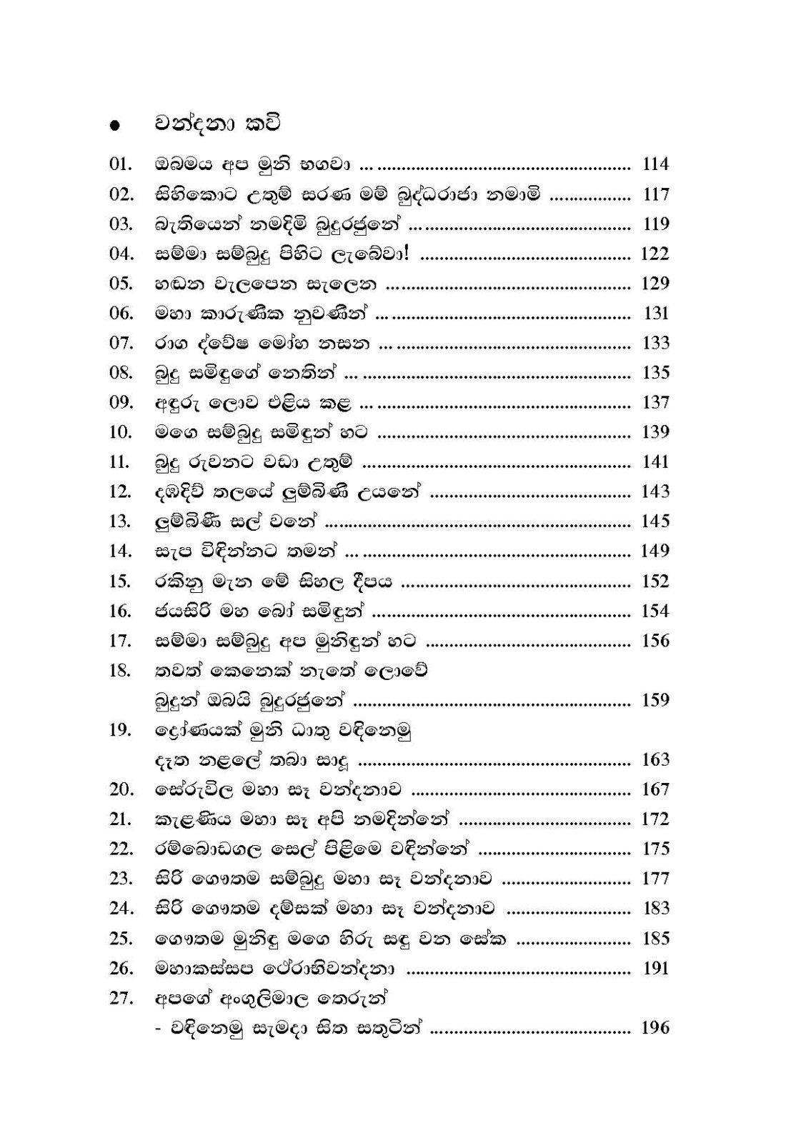 Pin Mathuwena Vandana_Patuna_Page_2